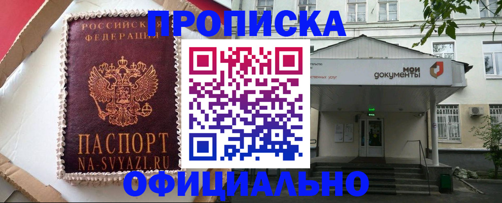 временная регистрация недорого в Морозовске
