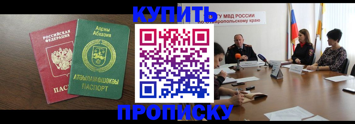 прописка в квартире в Морозовске