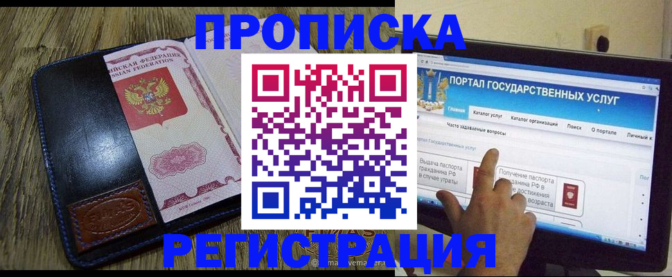 прописка гарантия в Морозовске
